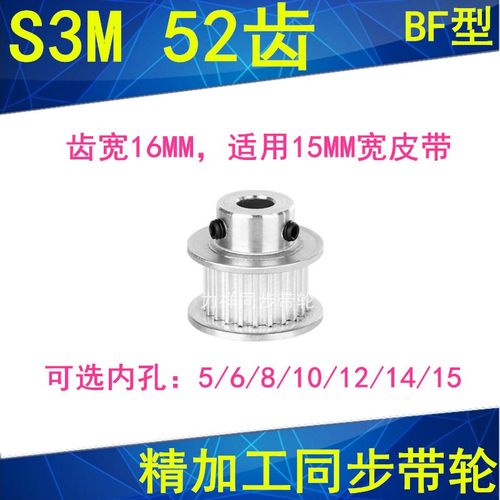 S3M52齿同步轮齿宽16带凸台BF内径5 6 8 10 12 14 15同步带轮现货