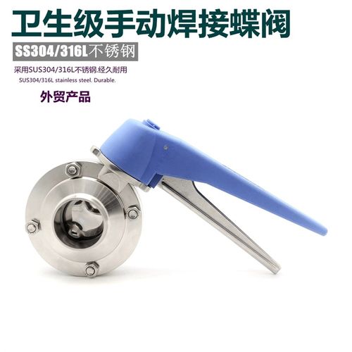 正品304卫生级焊接鸭嘴式手动蝶阀焊接式不锈钢碟阀手柄3A valve