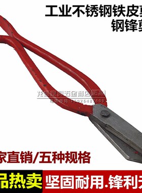 镶钢铁皮剪刀工业剪刀 剪不锈钢厚铁板镀锌铁板14/16/18/20寸进口