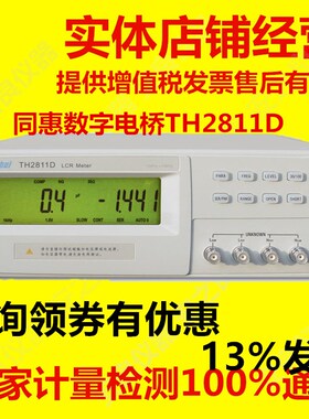 同惠数字LCR电桥TH2811C/D TH2812D TL2812D/TH2810D/B TH2830