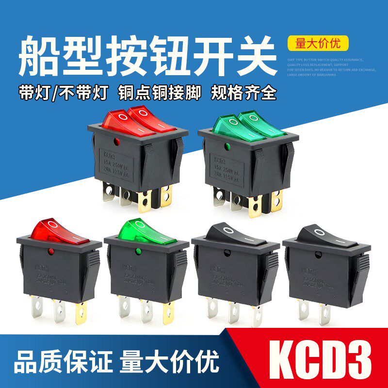 电锅电热饭锅电炒锅小船型开关配件船形翘板电源按钮KCD6带灯3脚