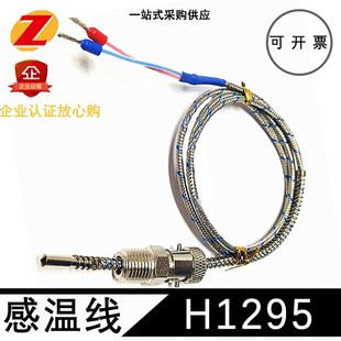 注塑机模具热电偶 热流道感温线 H1295 Z1295