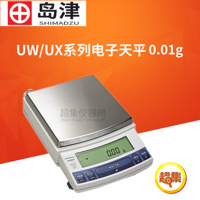日本岛津UX2200H/4200H/6200H/420S/820S百分之一电子精密天平