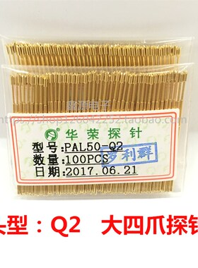 PAL50-Q2 华荣探针 大四爪头探针 0.68mm弹簧顶针 加长测试探针