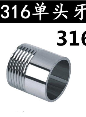 316不锈钢单头丝/焊接外丝/水管接头/牙头/单头外牙4分 6分 1寸