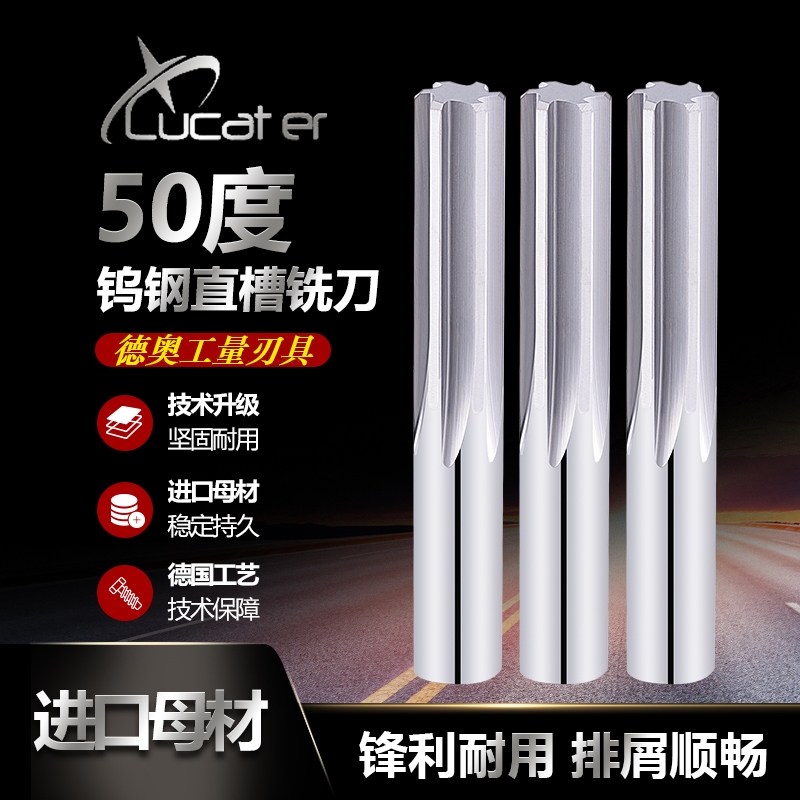 Lucater 50度整体硬质合金绞刀直柄直槽铰刀机用钨钢铰刀1-20mm