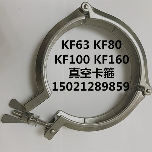 KF真空不锈钢三节卡箍 精铸真空快装卡箍 KF63 KF80 KF100 KF160