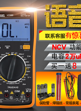 欧米安万用表语音播报全自动智能家用数字电工数显式高精度万能表