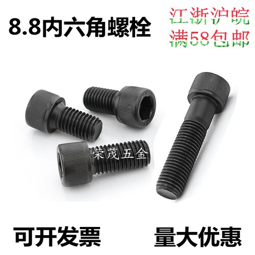 8.8级发黑内六角螺丝/圆柱头/杯头内六角螺钉M30*60/70/80/90--15