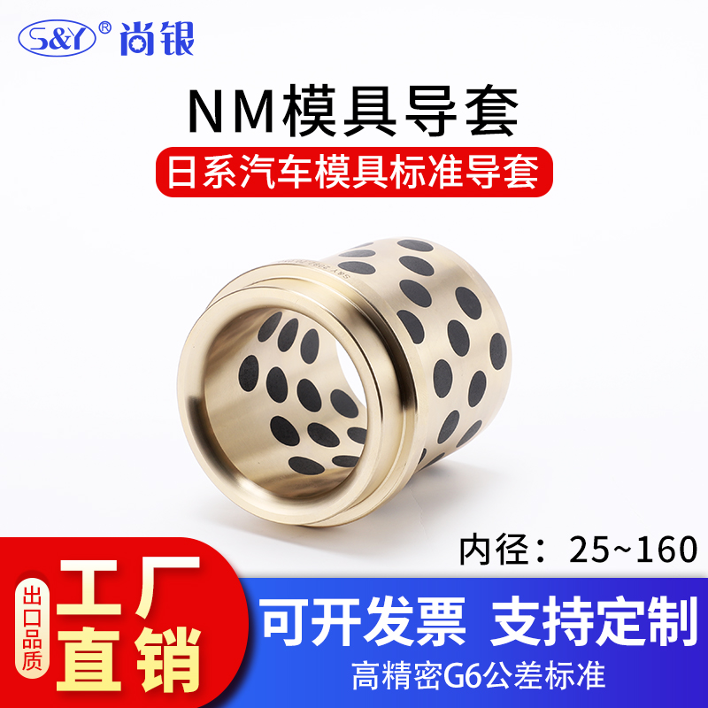 自润滑耐磨模具导套无油衬套NM25 32 40 50 63 80CMG61丹尼优德