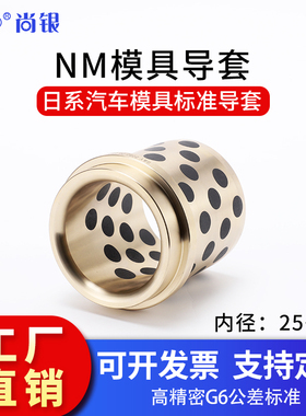 自润滑耐磨模具导套无油衬套NM25 32 40 50 63 80CMG61丹尼优德