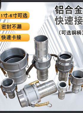 CEAF阴阳端接头公母快速接头1 2 3 4 6寸50 65 80 100 卸油管接头