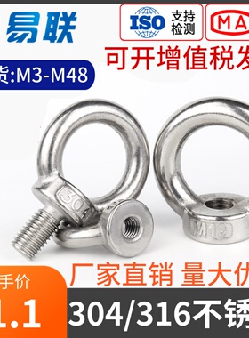 304/316不锈钢吊环螺丝螺母螺栓起重吊耳M3M4M5M6M8M10M12M16M20