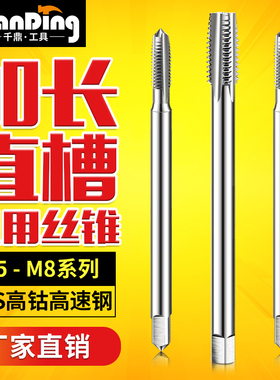 加长机用丝攻丝锥M5m6M7m8*80X100*125LX150X200mm*250X300MM