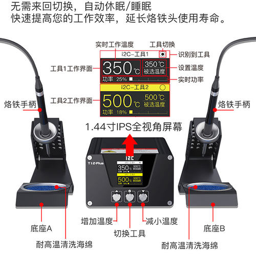 I2C双工位智能焊台T12 Plus大功率240W自动休眠睡眠极速升温回温
