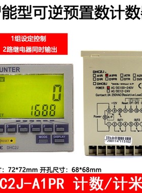DHC温州大华 DHC2J-A1PR 智能可逆预置计数器 计米器 DHC2J-D1PR