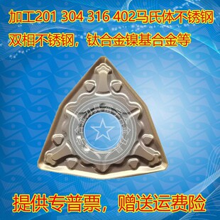桃形数控车刀片双相不锈钢 WNMG080408/080412/080404-LM GM3220