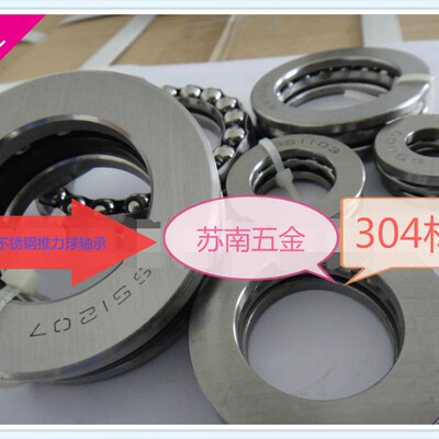 不锈钢推力球轴承 S51106 S51107 S51108 S51109 S51110 S51111