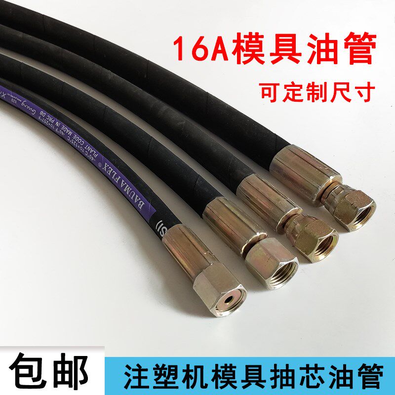 注塑机模具油缸抽芯油管 M16A平头可定做 高压顶针油管液压钢丝管