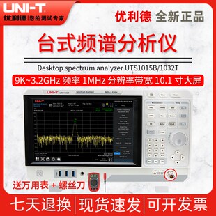 优利德UTS1015B/1032T系列高精度频谱分析仪台式频率计数器触发源