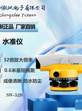 深达威SW-32B 光学水准仪建筑工程测量32倍自动安平高精度水平仪