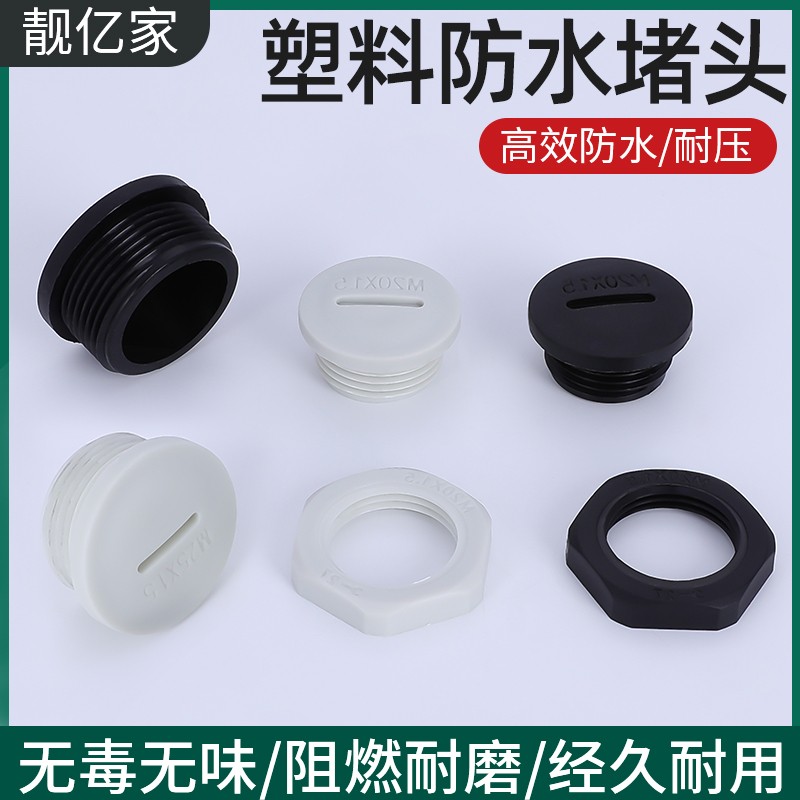 尼龙防水堵头塑料闷盖螺纹塞头德制PG旋入式圆堵塞密封孔塞配螺母
