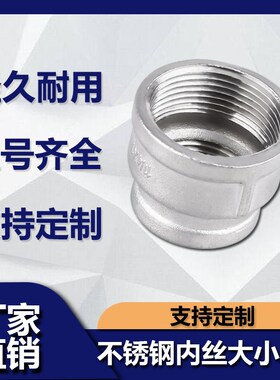 304不锈钢管内丝大小头内牙转换接头内螺纹变径水管异径直接
