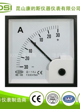 KDSI出口型仪表 BE-96 DC+-75mV+-30A指针式直流正负电流表