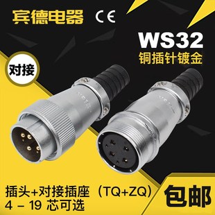 13芯14针19孔 航空插头DS插座WS32 空中对接TQ 4J6K8