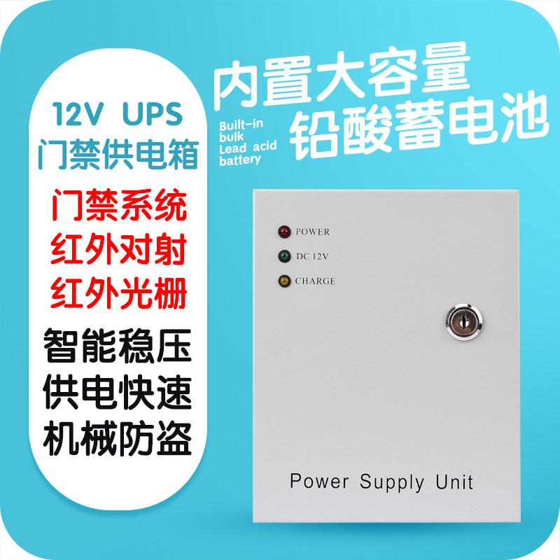 博礼视12V3A UPS不间断开关电源红外对射BLS-DY01直流变压供电箱