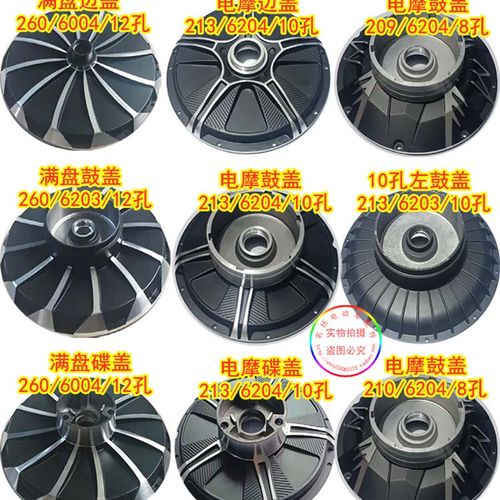 电动车电机盖电摩鼓刹盖碟刹盖满盘电机盖8孔10孔12孔电机盖全新