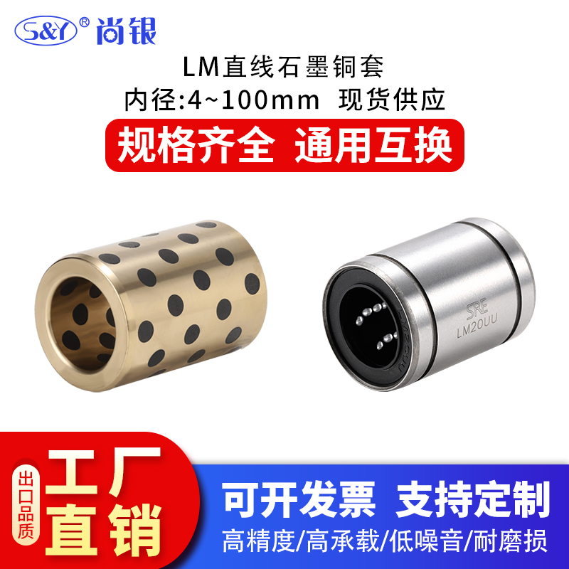 替代直线石墨铜套轴承LM5 6 8 10 12 13 16 20 25 30 35 40 50UU
