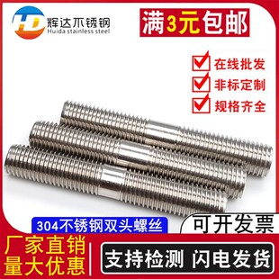 连接杆螺丝双头两头304不锈钢螺栓m8m10m6螺母套装 牙50螺纹