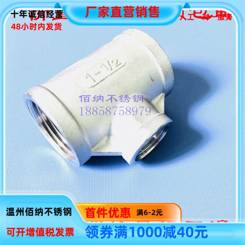 不锈钢304三通丝扣水管接头内牙螺纹异径变径水暖配件6分变4分