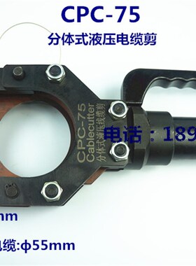 玉环巨达 CPC-75分体式液压电缆剪 手动线缆剪 铜铝断线钳 线缆剪