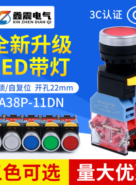 按钮开关 LA38-11D 带灯自复位 控制按钮 LA38-11DN开孔22MM