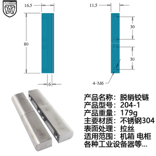1拆卸合页工业配电箱机箱机柜设备铰链 安望304不锈钢204