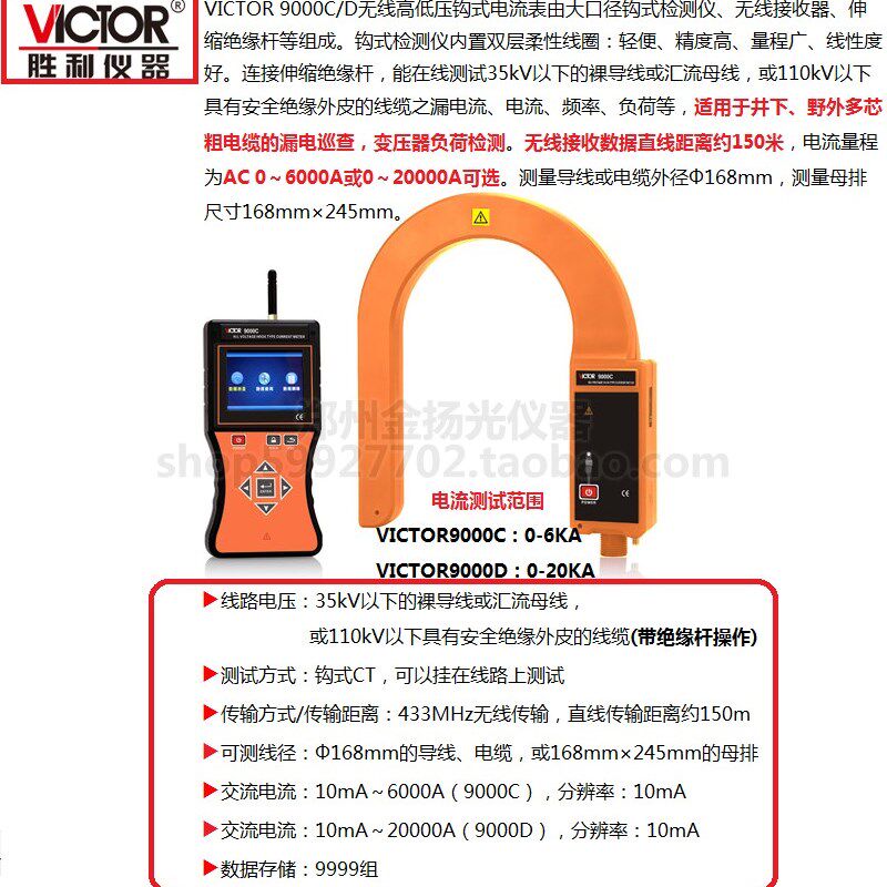 VICTOR胜利VC9000D全自动数字无线高压钩式电流表漏电安装工程