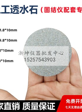 浙坤61.8*10/79.8*10/82*10/83*10mm固结仪实验土工试验透水石