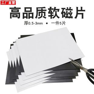 橡胶软磁铁A4磁片教学教具黑板吸铁石磁贴磁力磁性贴片带强力背胶