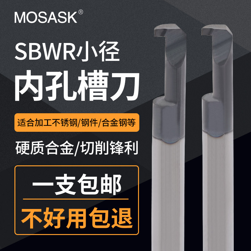 钨钢小径内孔槽刀SBWR数控勾槽挖槽刀合金抗震内圆切槽割槽车刀杆图片
