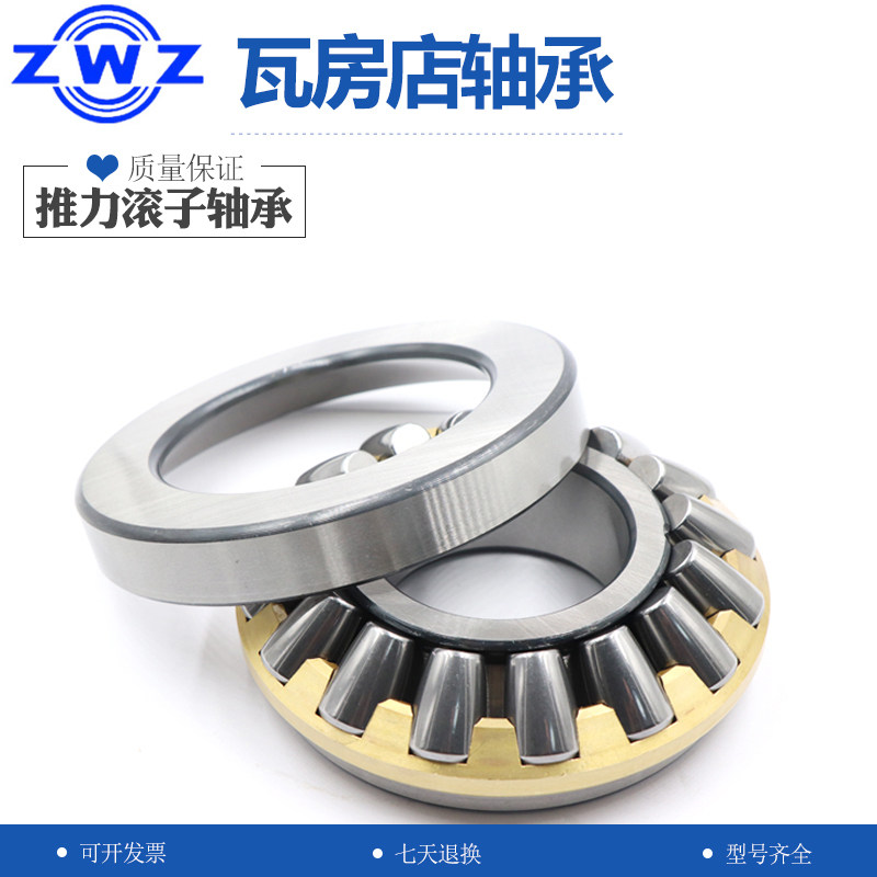 瓦房店ZWZ推力调心滚子轴承29418 29420 29422 29424 29426 29428