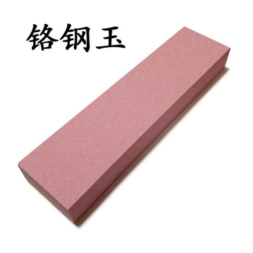 铬钢玉油石熊猫粉红磨石磨刀石精磨木工家用粗磨石细磨石开刃修脚