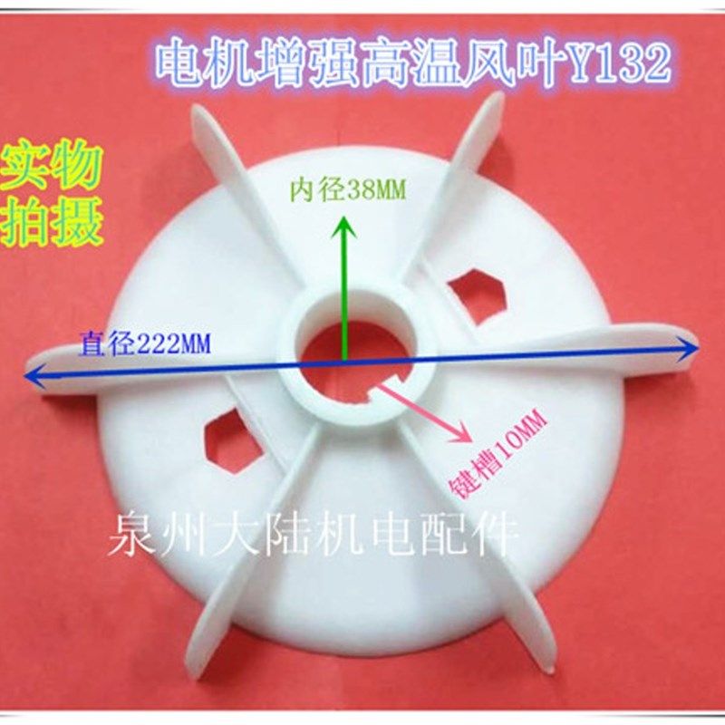 电机配件塑料风叶 Y系列Y132-2 4 6 8电动机风扇叶 风叶 加厚38mm,包装,包装袋,淘宝优惠券,粉丝福利购,淘宝优惠卷