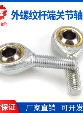 鱼眼杆端关节轴承SAL5 SA6 8 10 12 14 16 18 20 22 25 28 30T/K