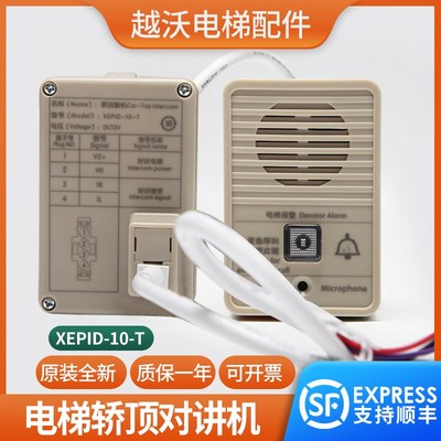 电梯轿顶对讲机/轿顶话机XEPID-10-T/XEP1D-10-T全新原装