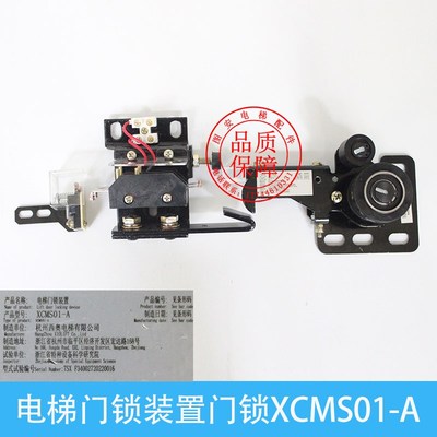 杭州西奥电梯门锁装置门锁XCMS01-A钩子层门锁西子电梯门锁装置