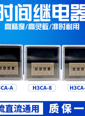 H3CA-A H3CA-8 H3CA-8H 液晶显示延时继电器 多时段DC12V-AC240V