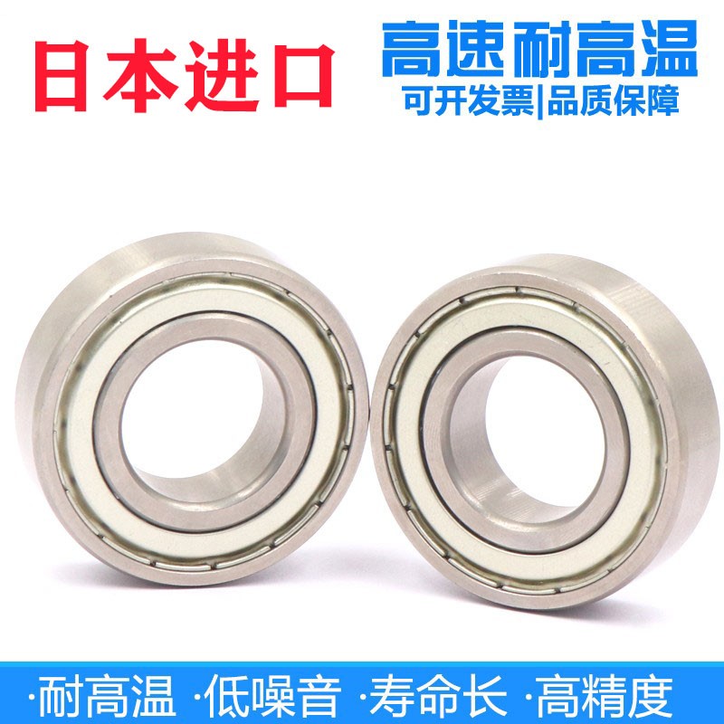 日本进口高速耐高温600C轴承6205 6206 6207 6208 6209 ZZ
