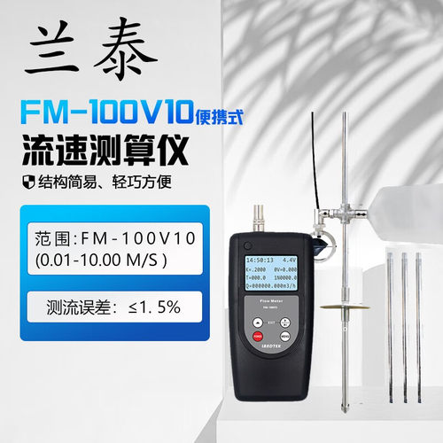兰泰便携式流速流量仪FM100V5农田排灌明渠流量流速仪水文站